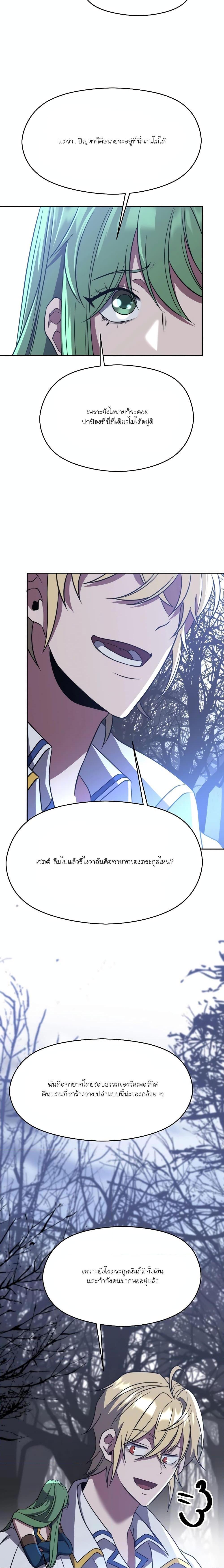 Archmage Transcending Through Regression ตอนที่ 86 9