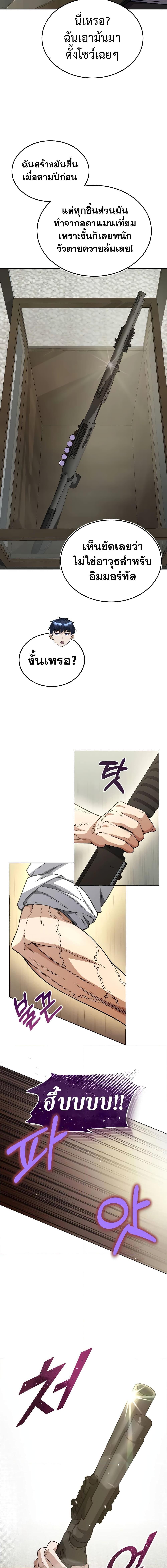 Genius of the Unique Lineage ตอนที่ 51 9