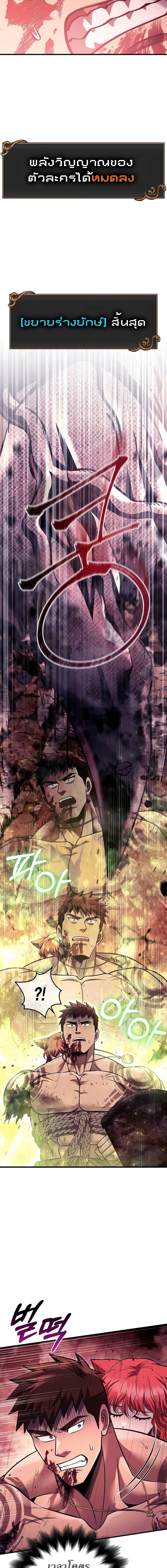Surviving The Game as a Barbarian ตอนที่ 53 15