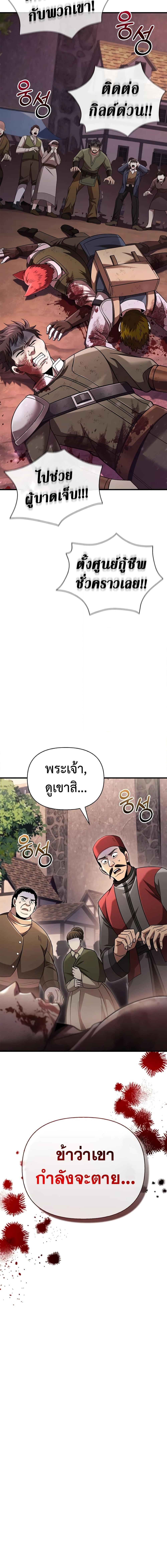 Surviving The Game as a Barbarian ตอนที่ 53 21