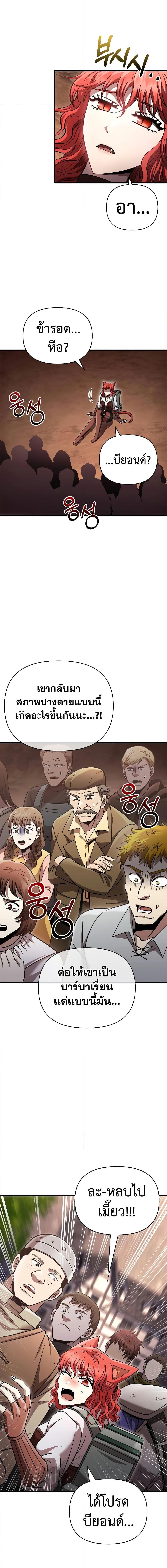 Surviving The Game as a Barbarian ตอนที่ 53 22