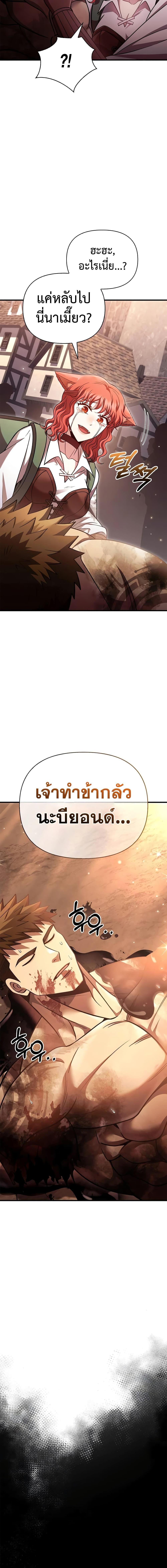 Surviving The Game as a Barbarian ตอนที่ 53 24