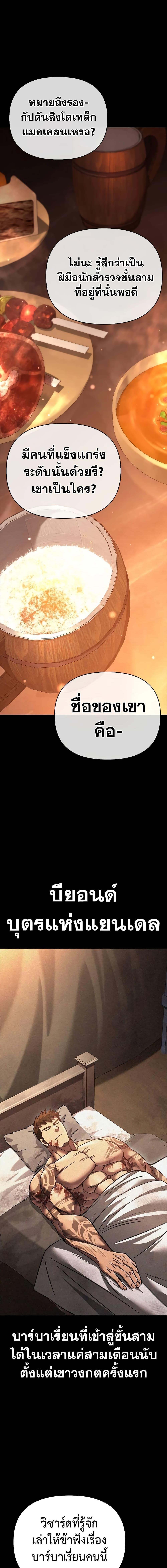 Surviving The Game as a Barbarian ตอนที่ 53 26