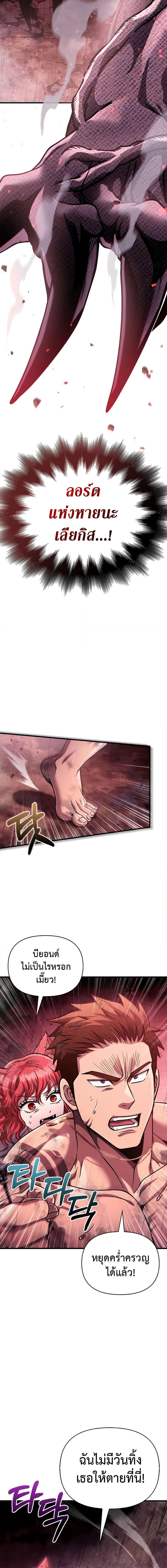 Surviving The Game as a Barbarian ตอนที่ 53 4