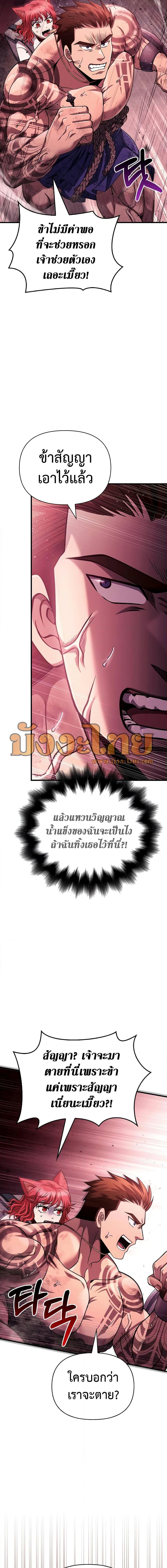 Surviving The Game as a Barbarian ตอนที่ 53 5