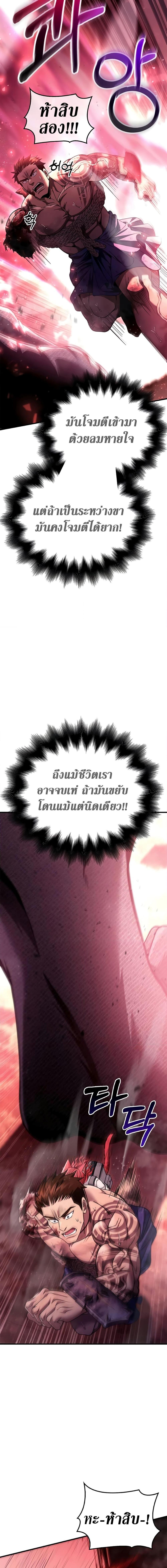 Surviving The Game as a Barbarian ตอนที่ 53 9
