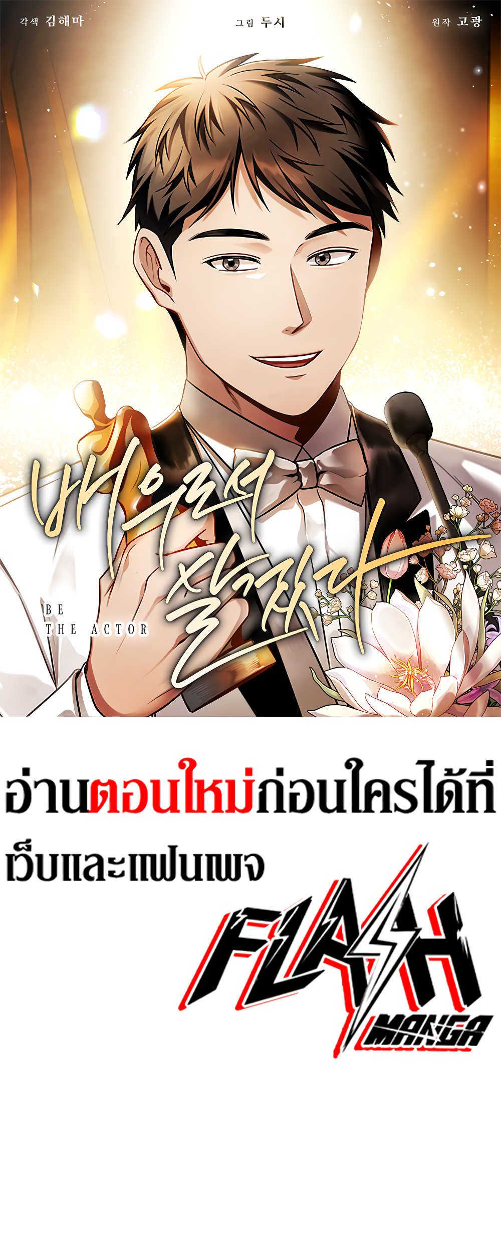 Be the Actor ตอนที่ 69 1