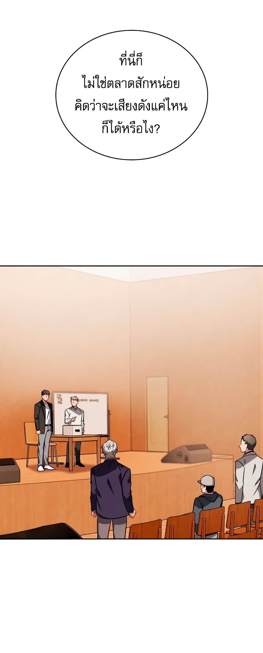 Be the Actor ตอนที่ 69 2