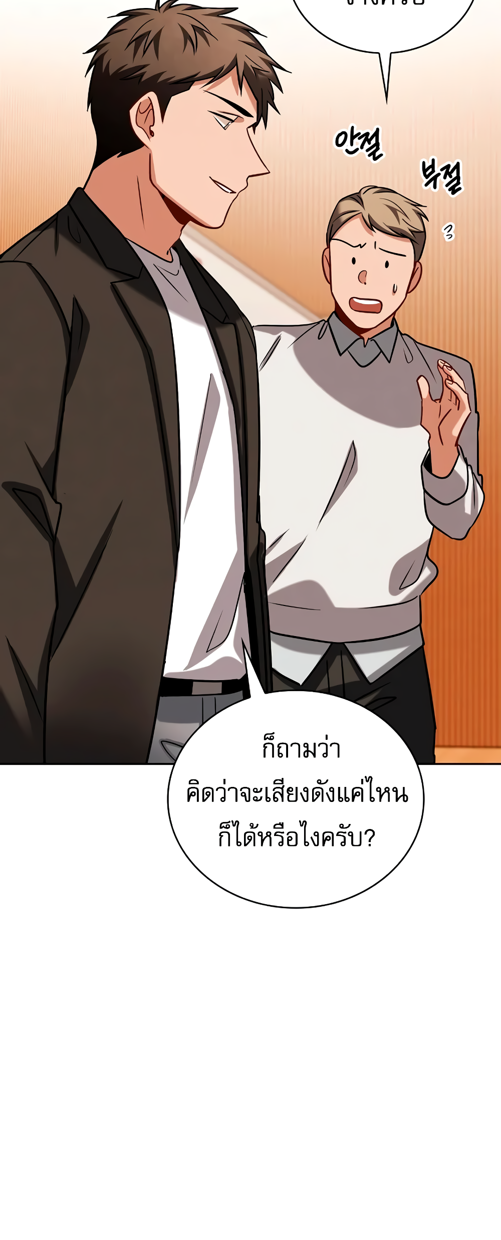 Be the Actor ตอนที่ 69 4