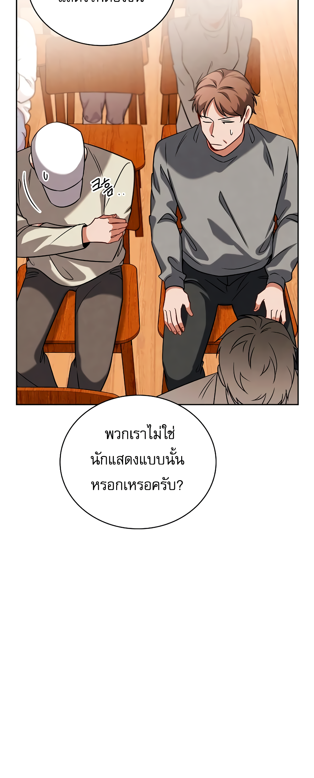 Be the Actor ตอนที่ 69 7