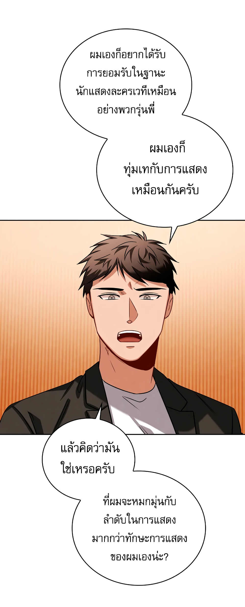 Be the Actor ตอนที่ 69 8