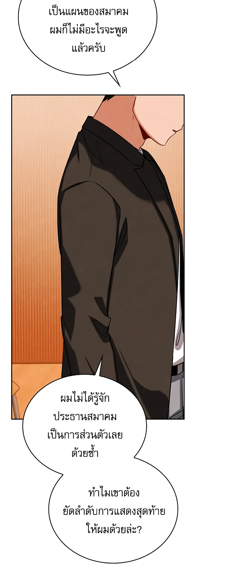 Be the Actor ตอนที่ 69 10