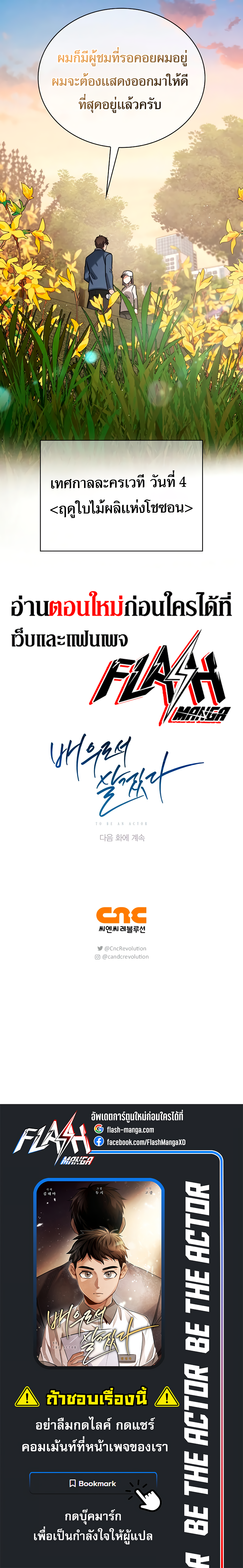 Be the Actor ตอนที่ 69 19
