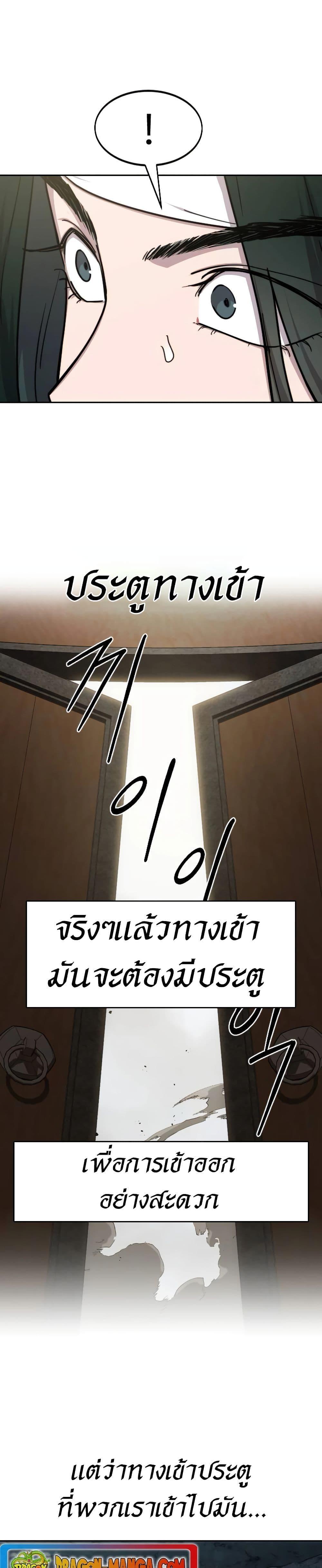 Return of the Mountain Hua Sect ตอนที่ 112 10