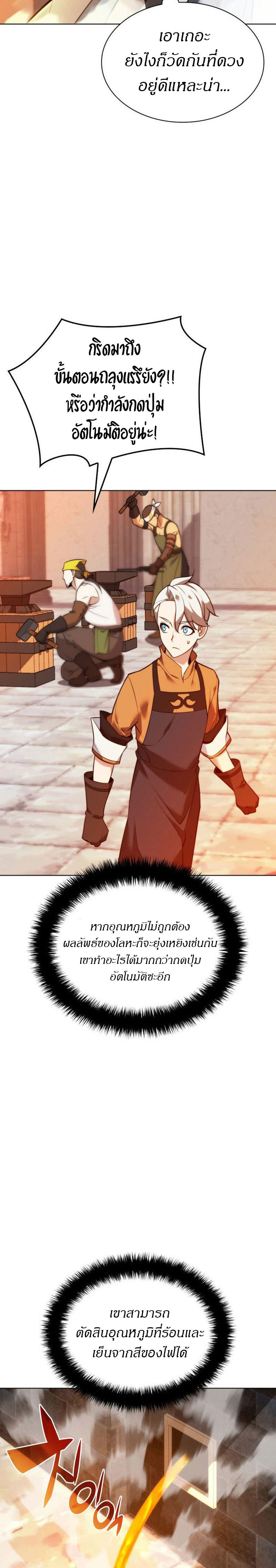 Overgeared (Remake) ตอนที่ 221 10