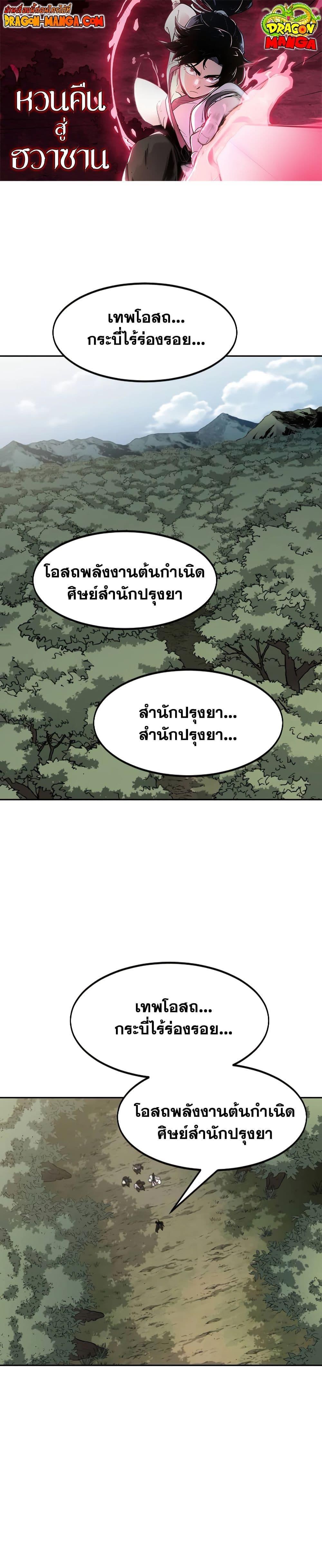 Return of the Mountain Hua Sect ตอนที่ 112 1