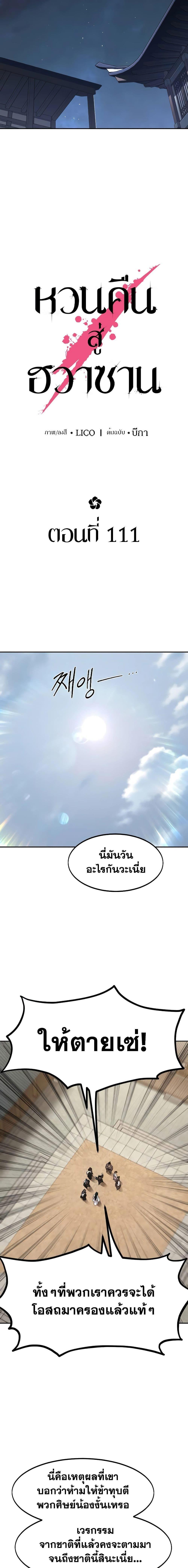 Return of the Mountain Hua Sect ตอนที่ 111 11