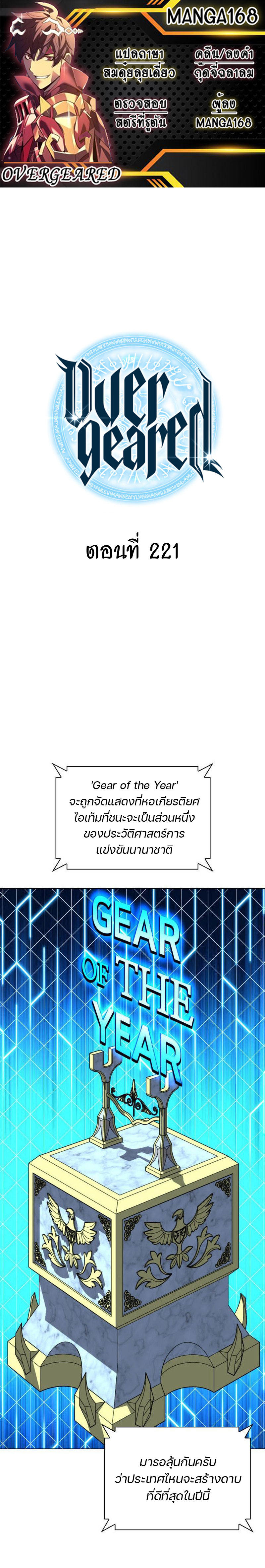 Overgeared (Remake) ตอนที่ 221 1