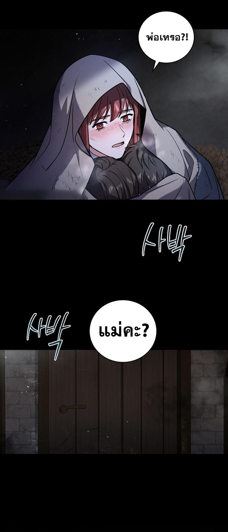 Return of the Frozen Player ตอนที่ 112 11