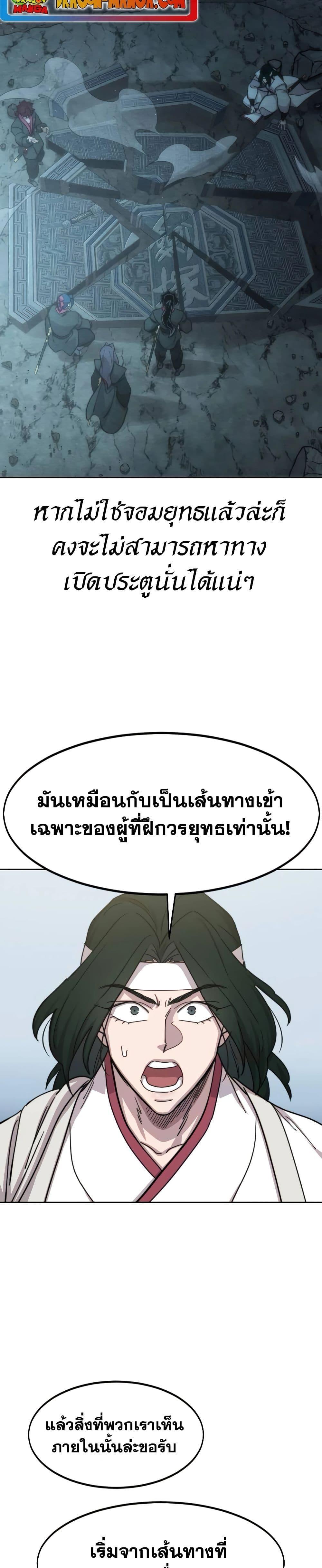 Return of the Mountain Hua Sect ตอนที่ 112 11