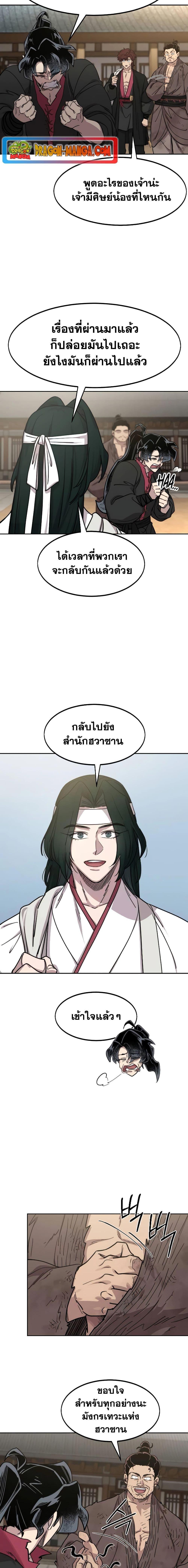 Return of the Mountain Hua Sect ตอนที่ 111 12