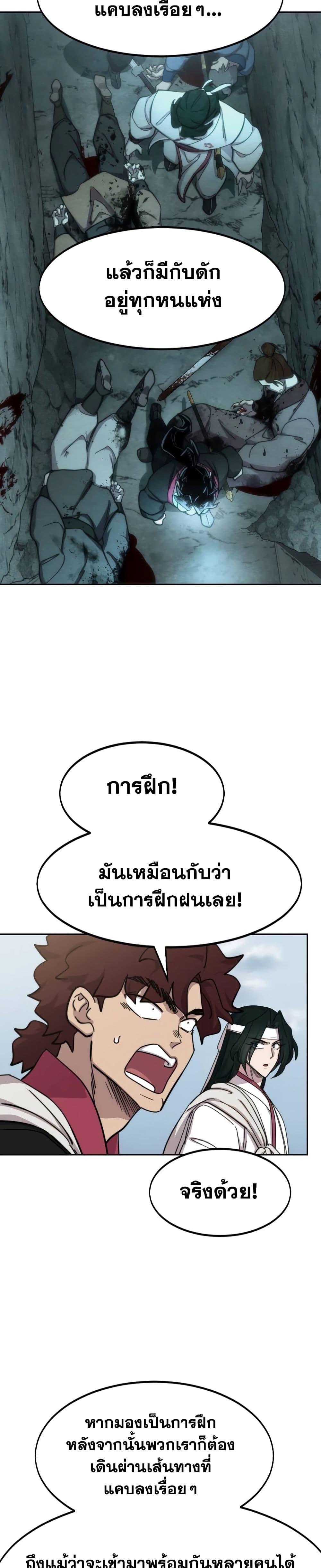 Return of the Mountain Hua Sect ตอนที่ 112 12