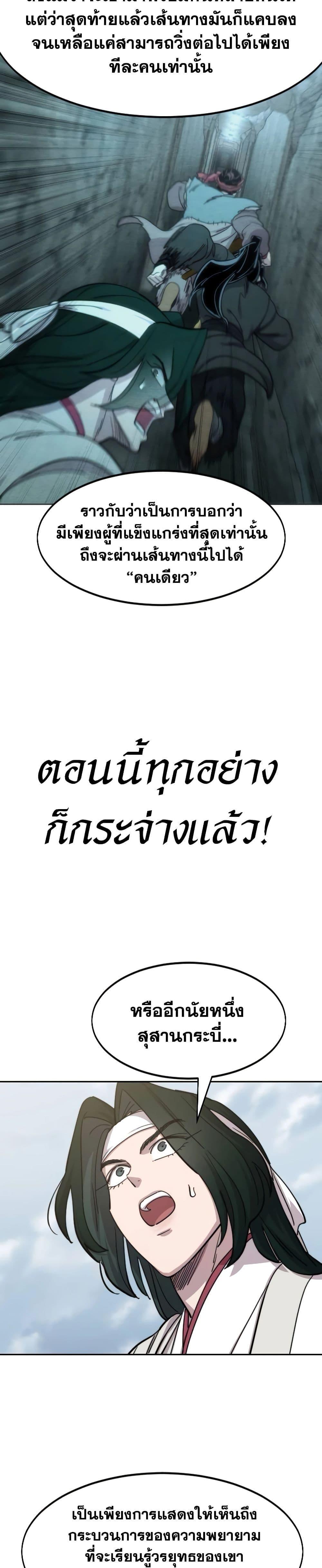 Return of the Mountain Hua Sect ตอนที่ 112 13