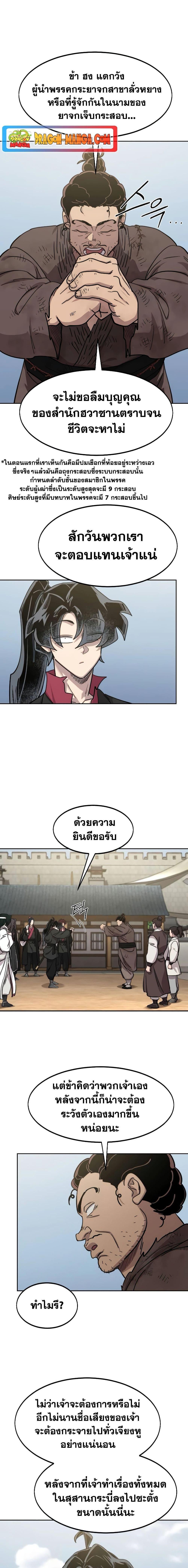 Return of the Mountain Hua Sect ตอนที่ 111 14