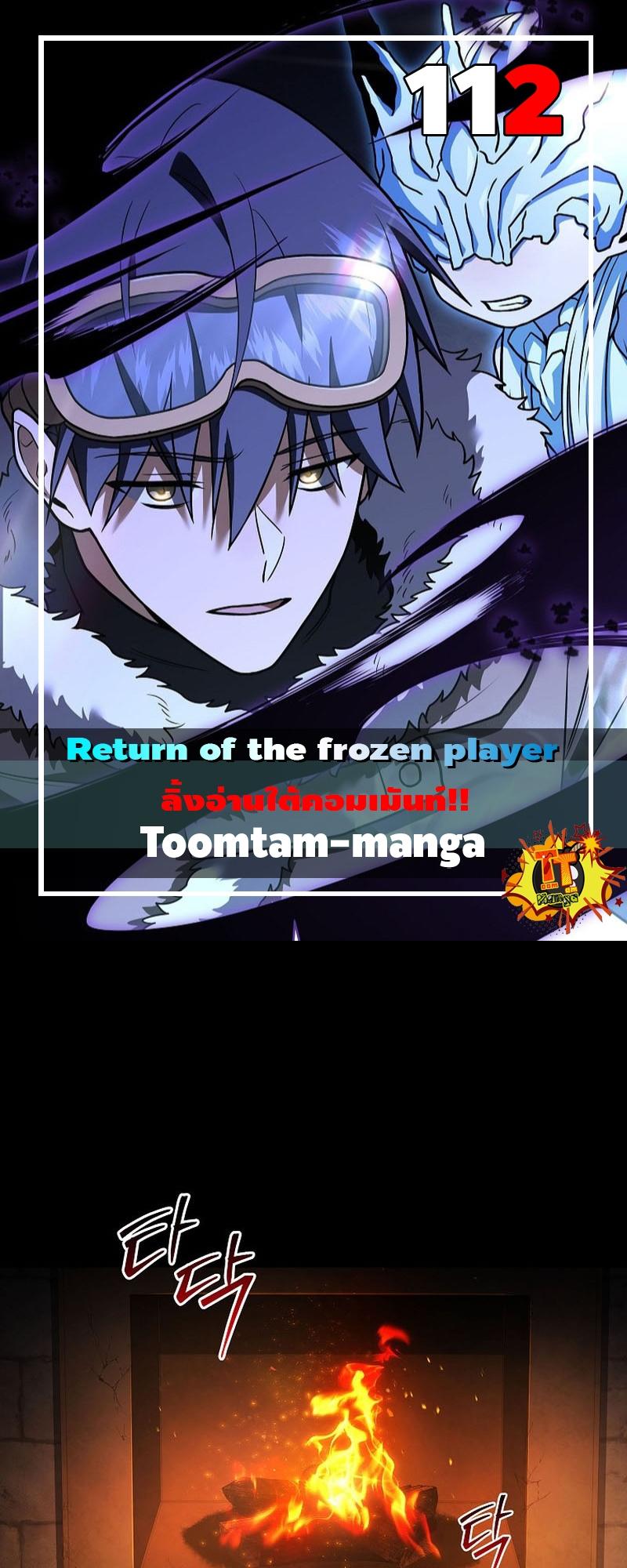 Return of the Frozen Player ตอนที่ 112 1