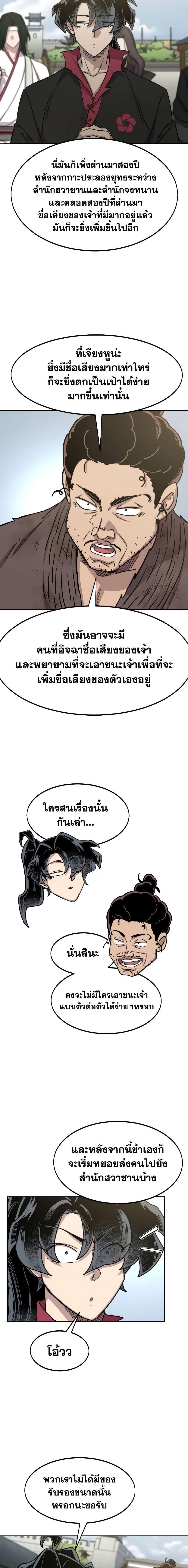 Return of the Mountain Hua Sect ตอนที่ 111 15