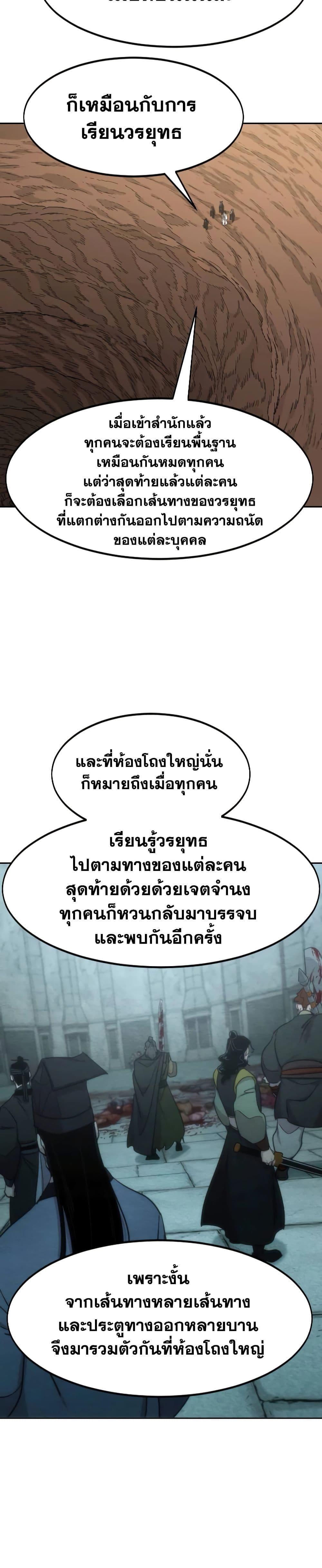 Return of the Mountain Hua Sect ตอนที่ 112 15
