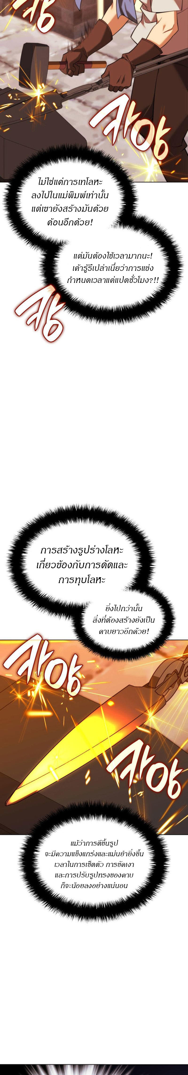 Overgeared (Remake) ตอนที่ 221 15