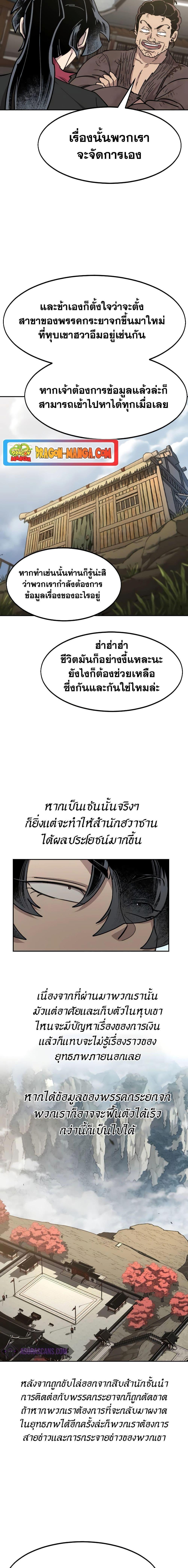 Return of the Mountain Hua Sect ตอนที่ 111 16