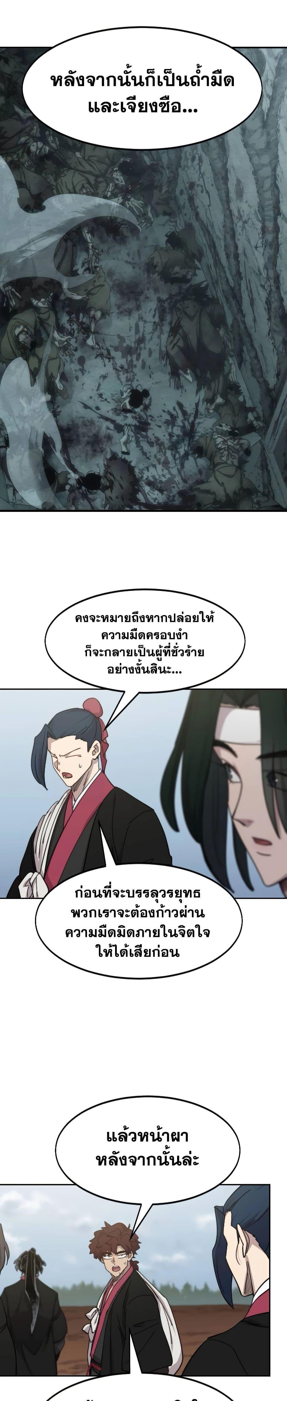 Return of the Mountain Hua Sect ตอนที่ 112 16
