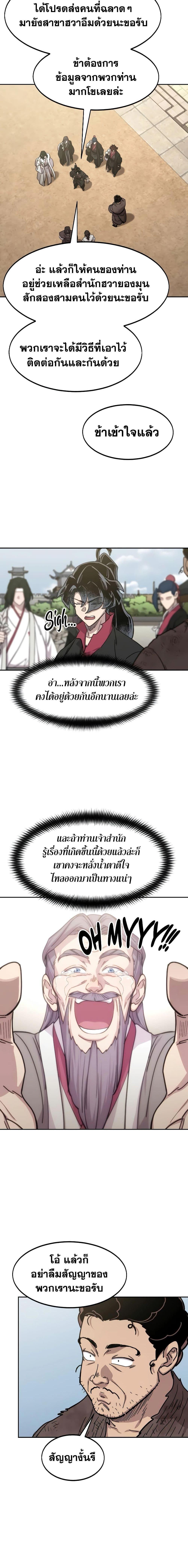 Return of the Mountain Hua Sect ตอนที่ 111 17