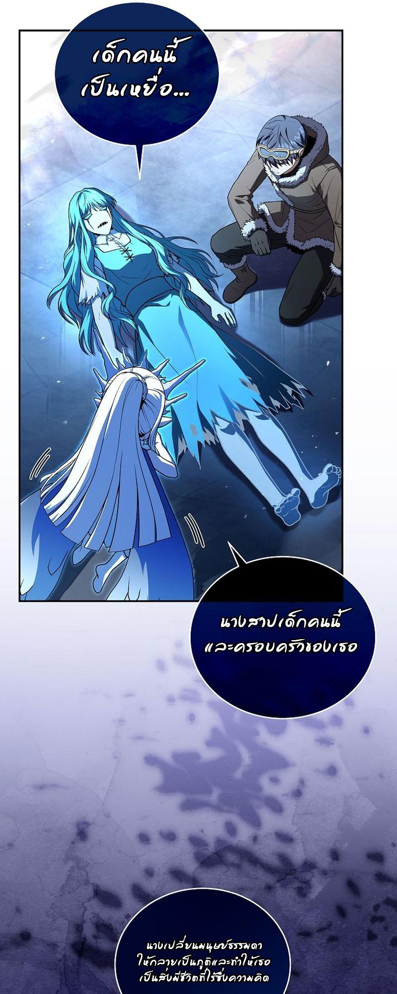 Return of the Frozen Player ตอนที่ 112 17