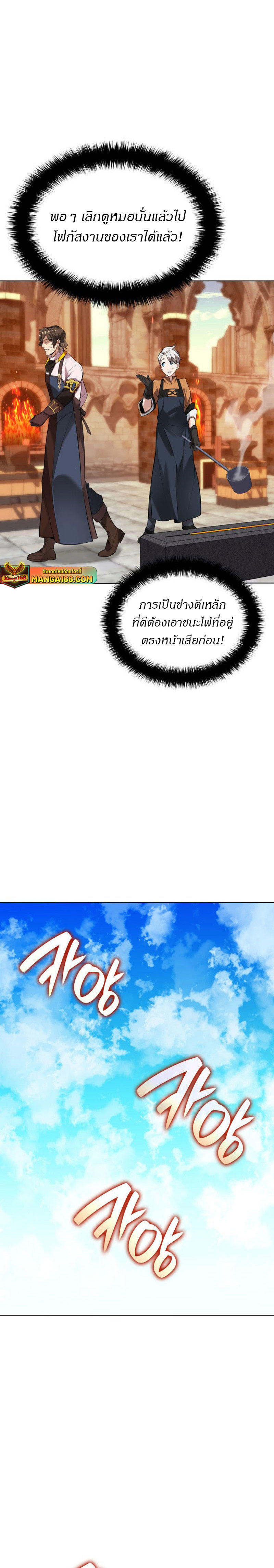 Overgeared (Remake) ตอนที่ 221 17