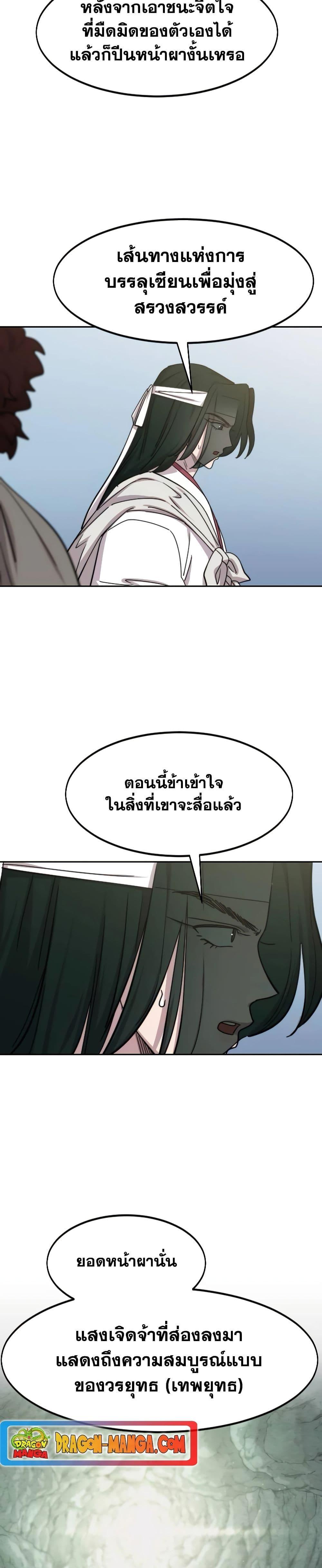 Return of the Mountain Hua Sect ตอนที่ 112 17