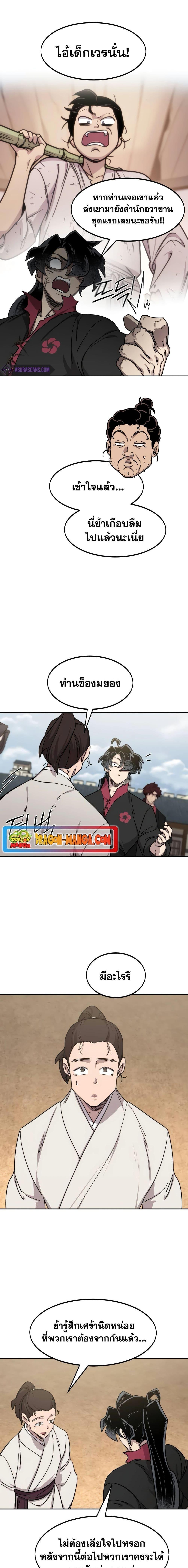 Return of the Mountain Hua Sect ตอนที่ 111 18