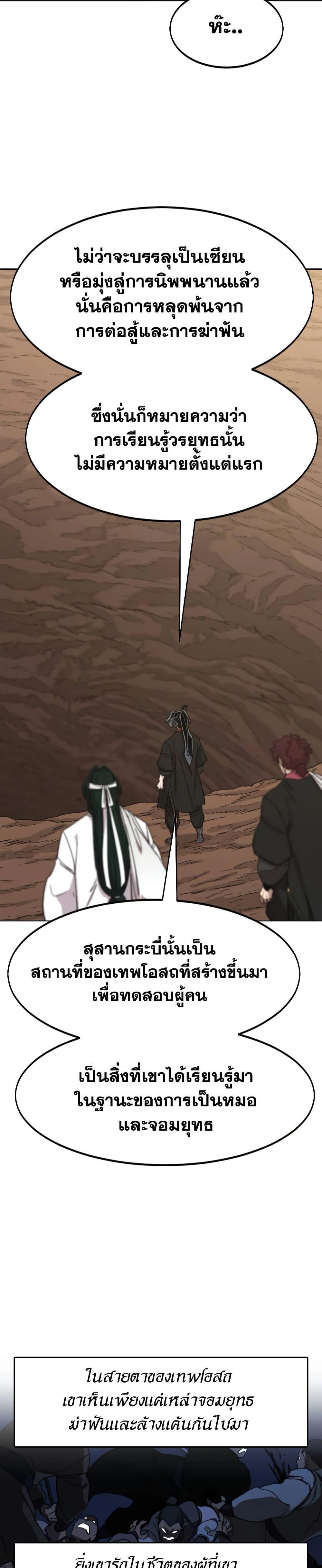 Return of the Mountain Hua Sect ตอนที่ 112 19