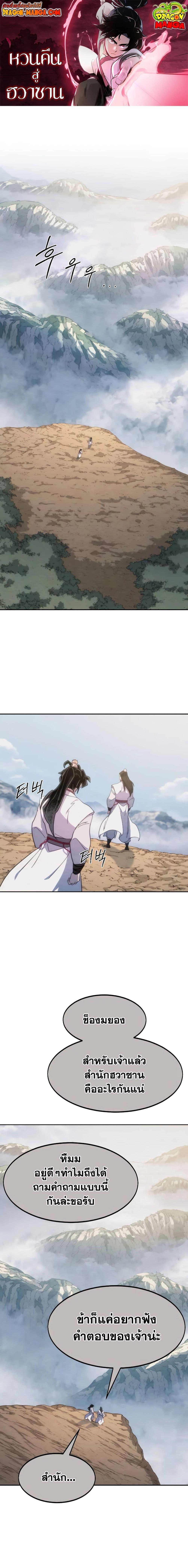 Return of the Mountain Hua Sect ตอนที่ 111 1