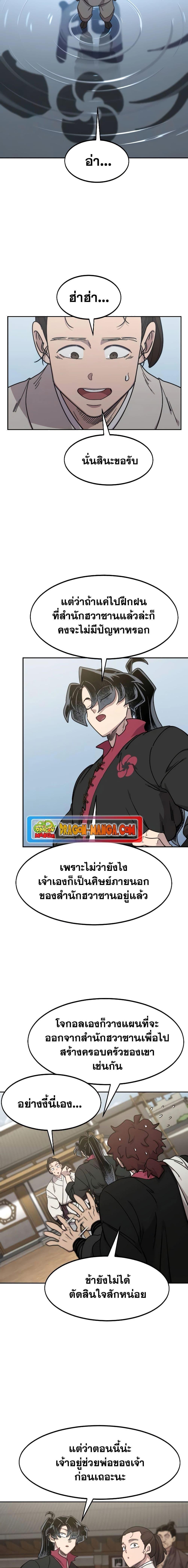 Return of the Mountain Hua Sect ตอนที่ 111 20