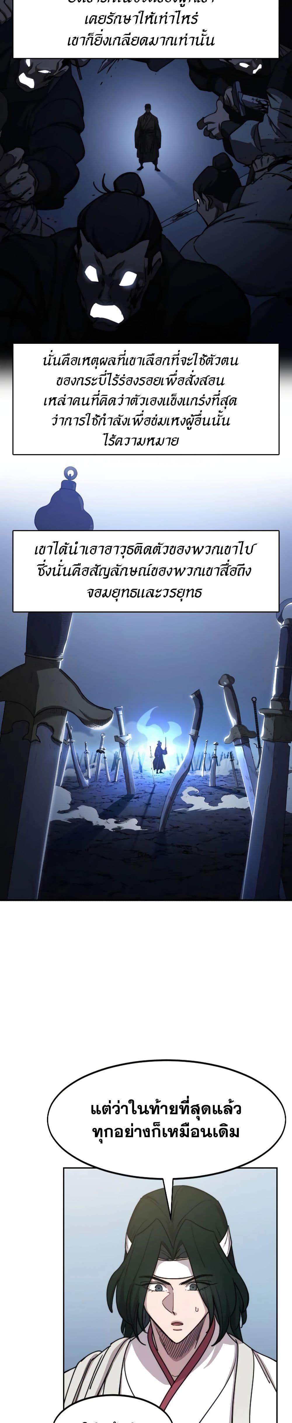 Return of the Mountain Hua Sect ตอนที่ 112 20