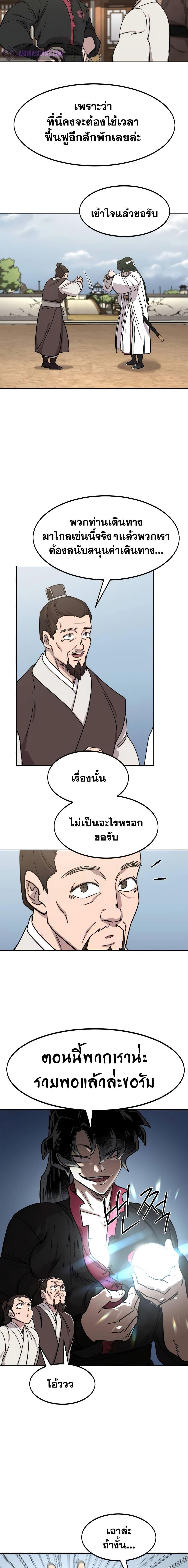 Return of the Mountain Hua Sect ตอนที่ 111 21