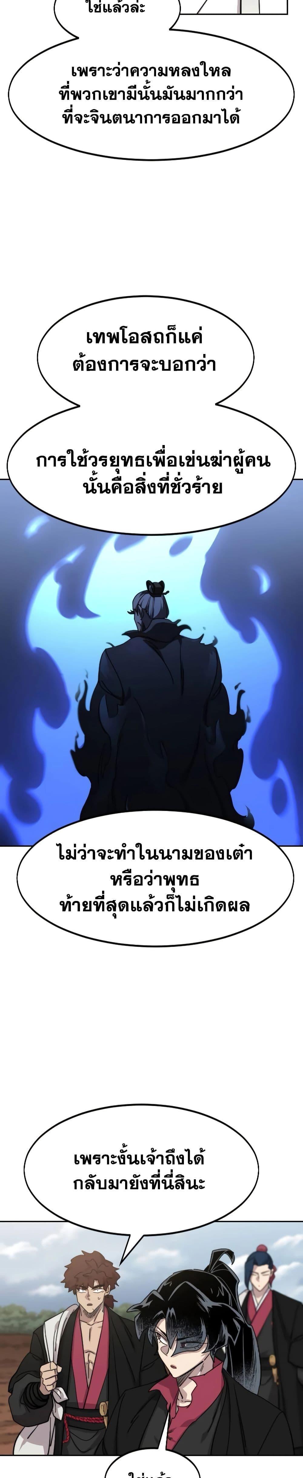 Return of the Mountain Hua Sect ตอนที่ 112 21