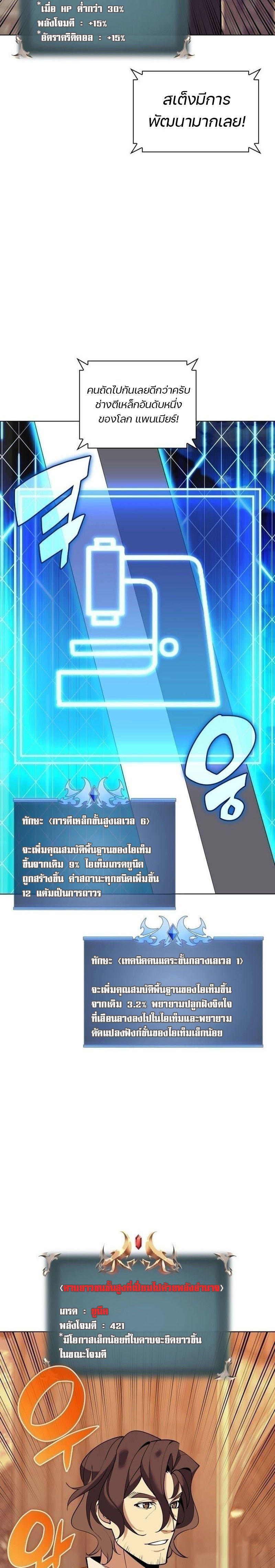 Overgeared (Remake) ตอนที่ 221 21