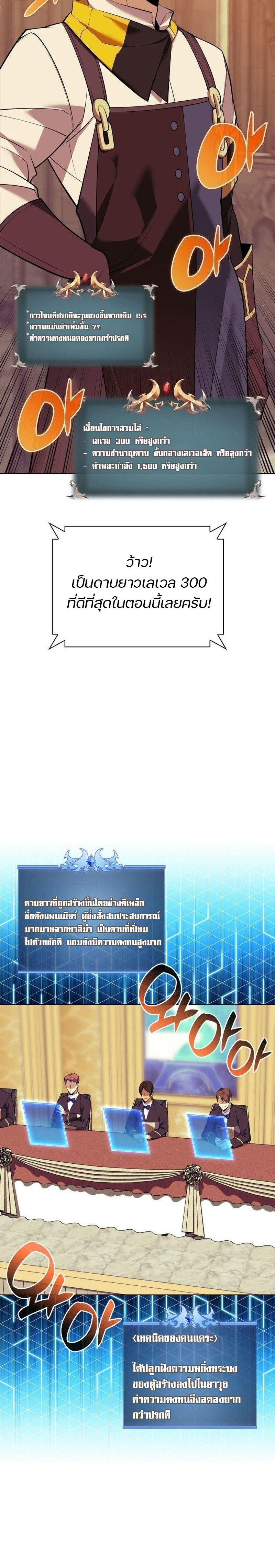 Overgeared (Remake) ตอนที่ 221 22