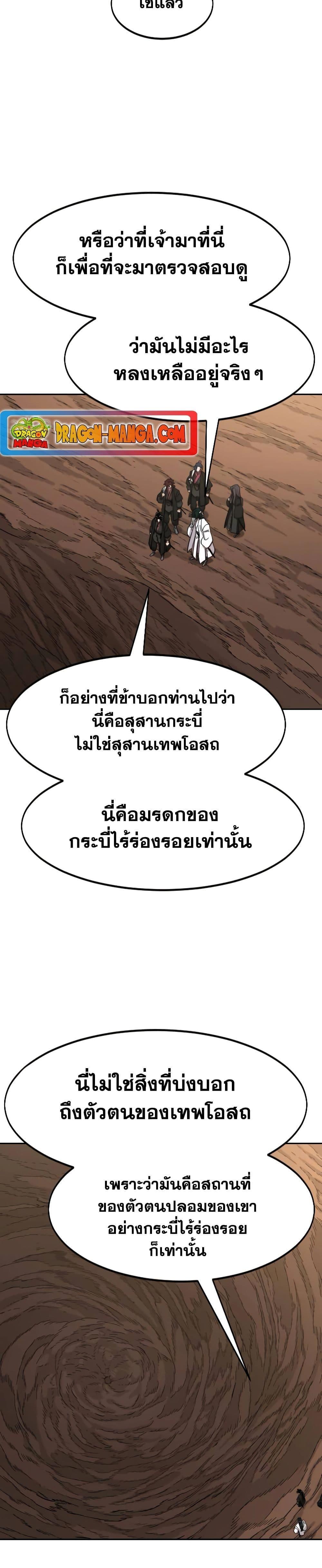 Return of the Mountain Hua Sect ตอนที่ 112 22
