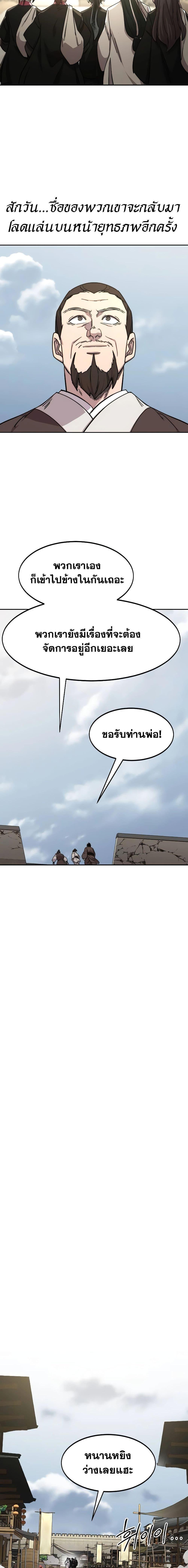 Return of the Mountain Hua Sect ตอนที่ 111 23