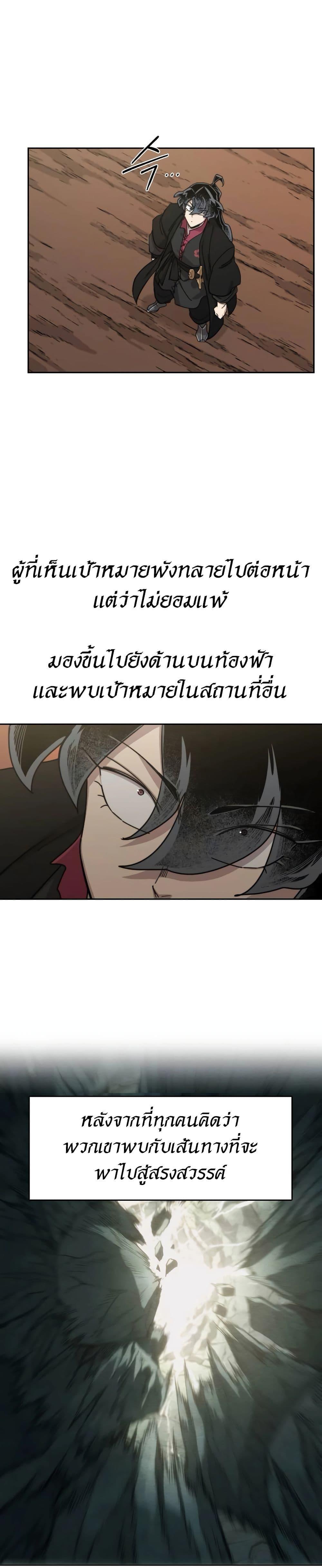 Return of the Mountain Hua Sect ตอนที่ 112 23
